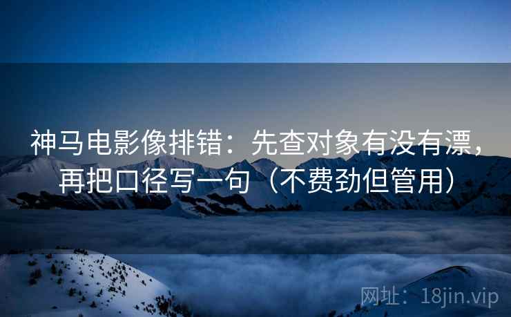 YY漫画想转发前：先核对字幕是不是加重，再把截图补上下文（读完更稳）