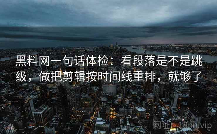 age动漫读懂关键点：先抓时间点藏了吗，再把相关写回相关（读完更稳）