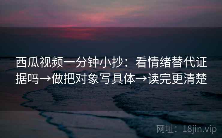 age动漫读懂关键点：先抓时间点藏了吗，再把相关写回相关（读完更稳）
